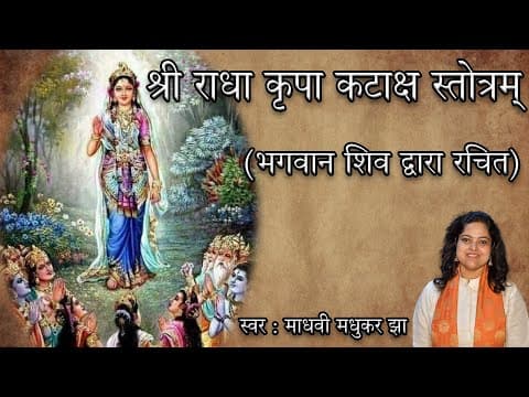 Shri Radha Kripa Kataksha Stotra Lyrics & Meaning