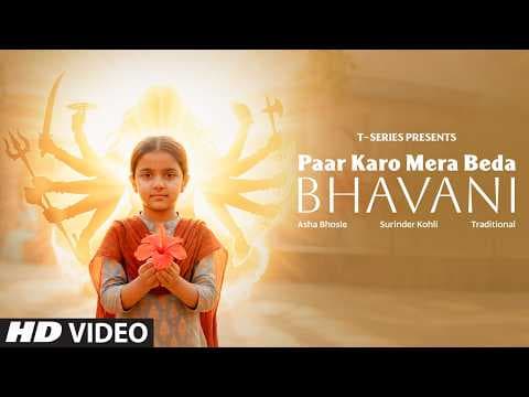 Paar Karo Mera Beda Bhawani Lyrics (Asha Bhosle)