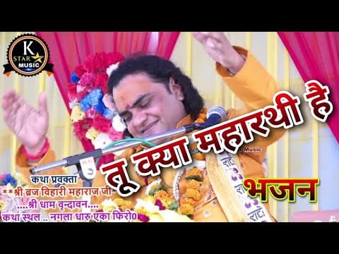 Tu Kya Maharathi Hai Tujhko Bachane Wala Tera Sarathi Hai Lyrics