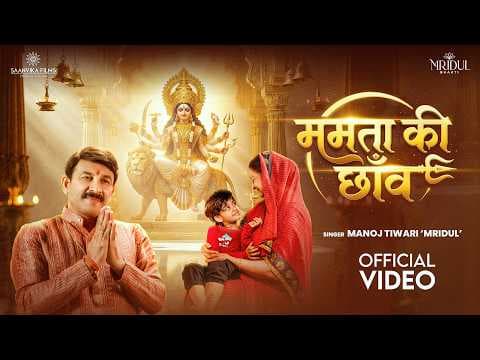 Aankh Khule To Sabse Pehle Darshan Maiya Tera Ho Lyrics (Manoj Tiwari)