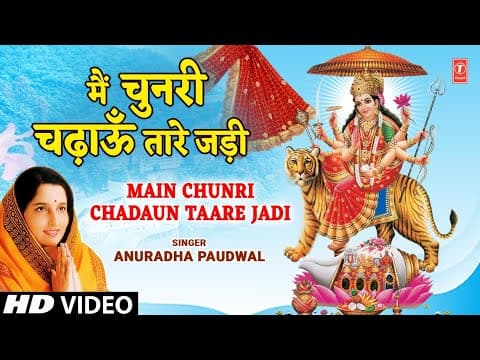 Main Chunari Chadhaun Taare Jadi Lyrics - Anuradha Paudwal