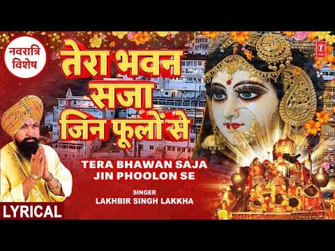 Tera Bhawan Saja Jin Phoolon Se Lyrics - Lakhbir Singh Lakkha