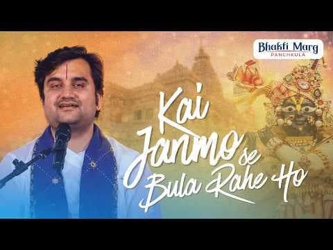 Kai Janmo Se Bula Rahe Ho Lyrics (Indresh Upadhyay)