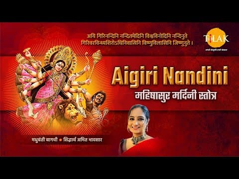 Ayi Girinandini (Mahishasura Mardini Stotram) Lyrics & Detailed Meaning