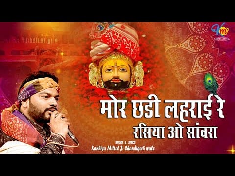 Morchhadi Lehrayi Re Rasiya O Sanwara Lyrics (Kanhiya Mittal)