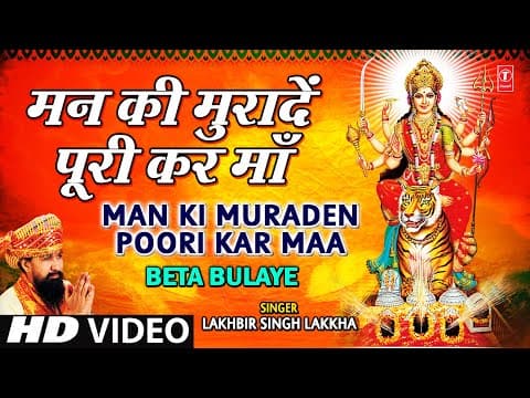 Man Ki Muradein Poori Kar Maa Lyrics