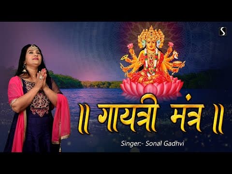 Gayatri Mantra Lyrics (Word-by-Word Meaning & PDF)