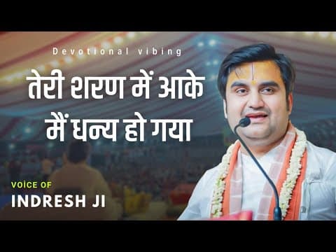 Teri Sharan Mein Aake Main Dhanya Ho Gaya Lyrics