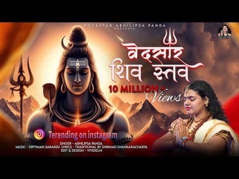 Vedasara Shiva Stotram (Pashunam Patim) Lyrics & Detailed Meaning