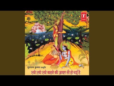 Radhe Radhe Kehne Ki Aadat Si Ho Gayi Hai Lyrics (Sri Ram Gopal Shastri)