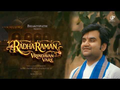 Radha Raman Vrindavan Vare (Radha Raman 2.0) Lyrics - Indresh Ji Maharaj