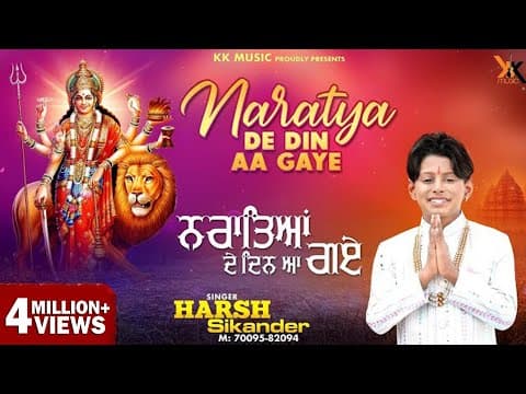 Narateyan De Din Aa Gaye Lyrics (Harsh Sikandar) Mata Bhent