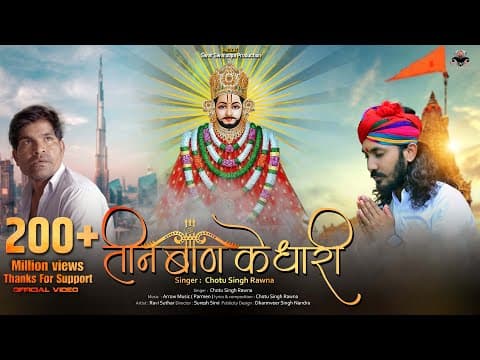 Teen Baan Ke Dhari Teeno Baan Chalao Na Lyrics (Chhotu Singh Ravana)