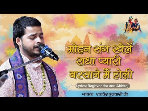 Mohan Sang Khele Raadha Pyaaree Barasaane Mein Holee