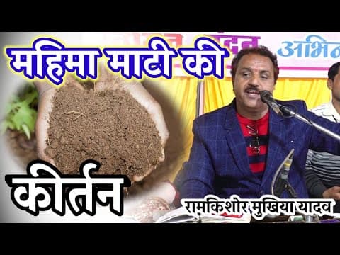 Maati Ki Mahima Bhajan Lyrics - Jagat Janani Paayi Maati Se