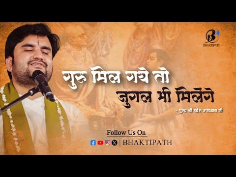 Shri Satguru Sharan Mein Sabhi Phal Milenge Lyrics (Indresh Upadhyay)